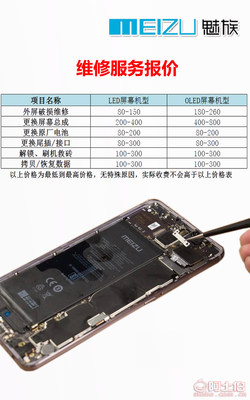 魅族手機(jī)維修全攻略 換屏、進(jìn)水、碎屏等常見(jiàn)問(wèn)題處理與價(jià)格指南