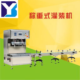 成都稱重式灌裝機(jī),成都液體灌裝機(jī),成都灌裝機(jī)廠商