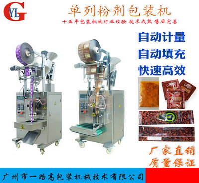 東莞咖啡包裝機-一路高熱線-咖啡包裝機加工廠