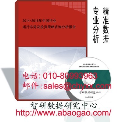 權(quán)威版-2014-2019年中國日用化工專用設(shè)備行業(yè)前景研究與投資潛力研究報告-全球機(jī)械網(wǎng)-和全球機(jī)械采購商做生意